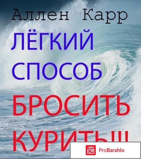 Книга  Легкий способ бросить курить 