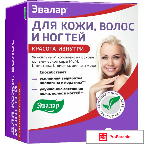 Эвалар для кожи волос и ногтей 