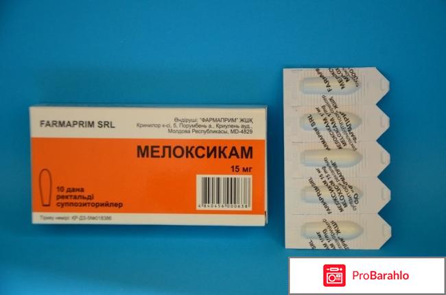 Мелоксикам инструкция по применению цена отзывы 