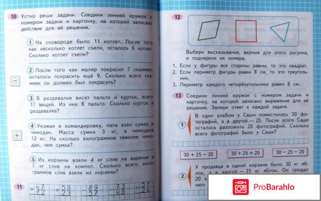 Книга  Математика. 3 класс. Рабочая тетрадь. В 2 частях. Часть 2 обман