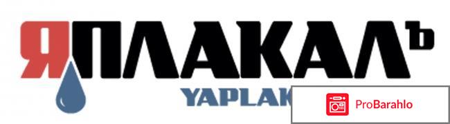 Yaplakal 