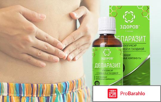 Эликсир Здоров Депаразит фото