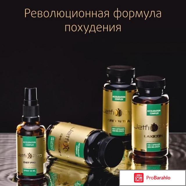 Джет фикс про обман