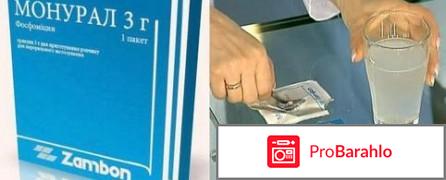 Фармакологическое действие Монурал - антибиотик 