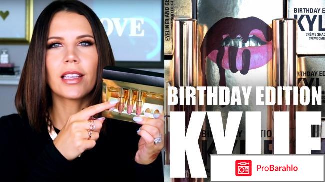 Kylie birthday edition обман