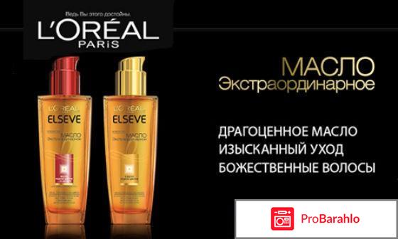 Loreal масло 