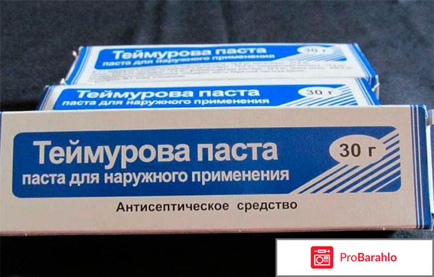 Теймурова мазь отзывы 