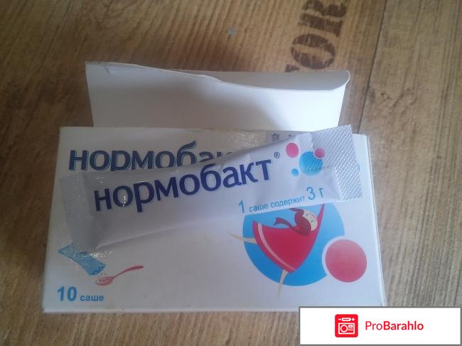 Нормобакт 