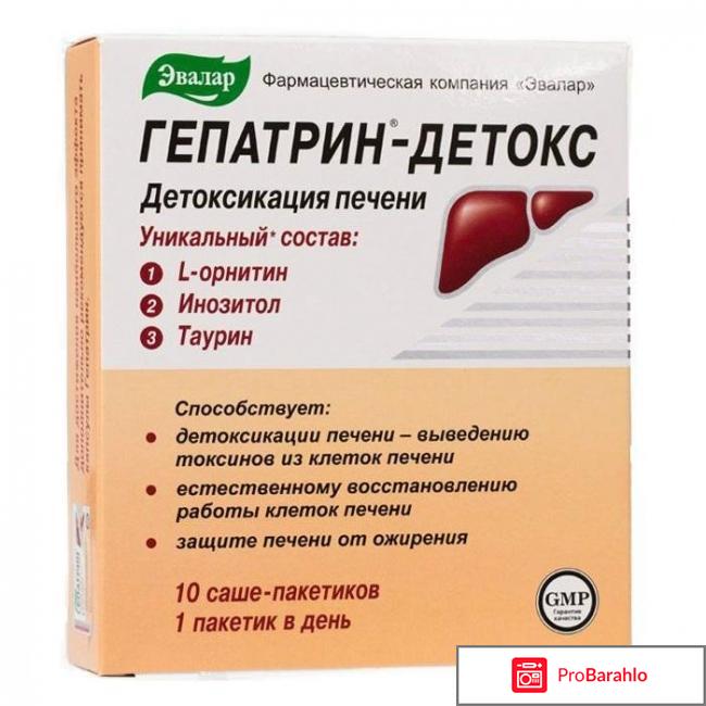 Таблетки гепатрин инструкция по применению цена отзывы обман