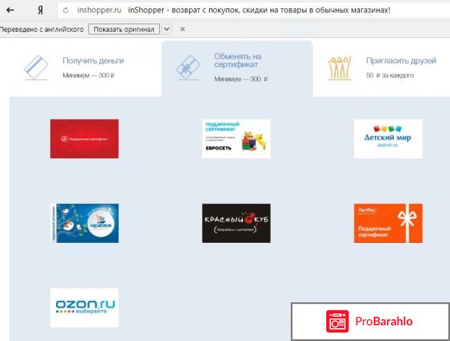 Сайт Inshopper.ru отрицательные отзывы