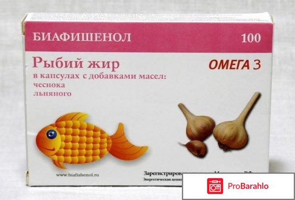Биафишенол отзывы