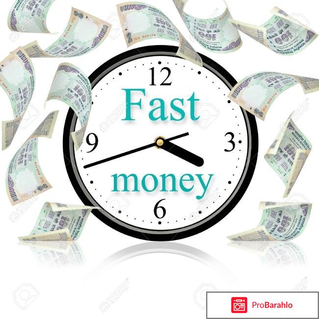 Fastmoney реальные отзывы