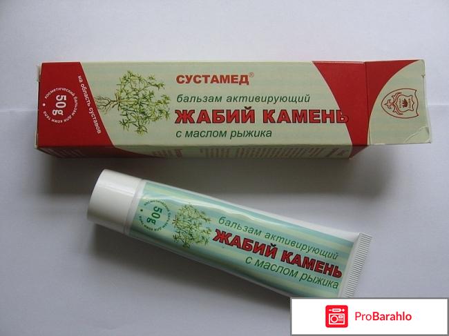 Жабий камень инструкция по применению цена обман