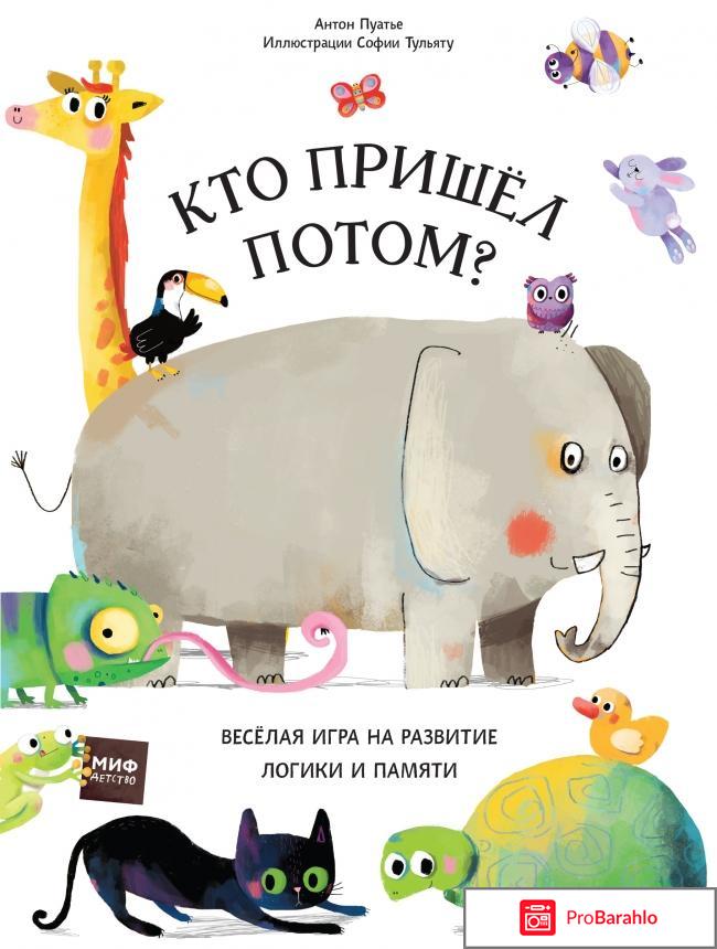 Книга  Кто пришел потом? 