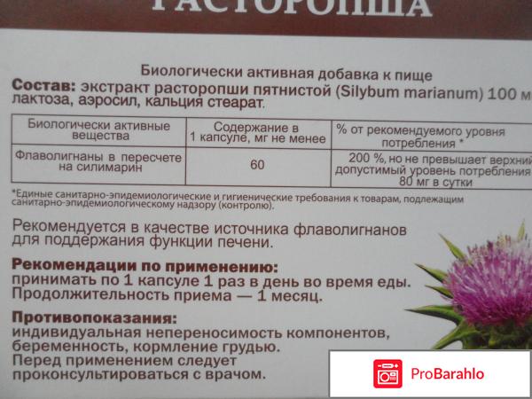 Расторопша лечебные свойства для печени отзывы врачей отрицательные отзывы