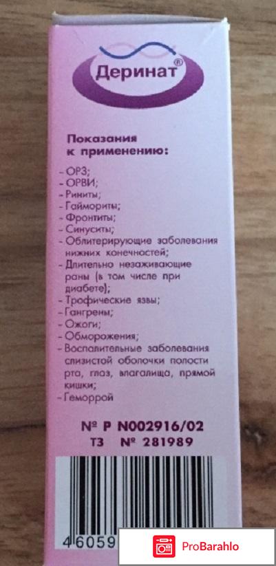 Деринат капли в нос для детей цена обман