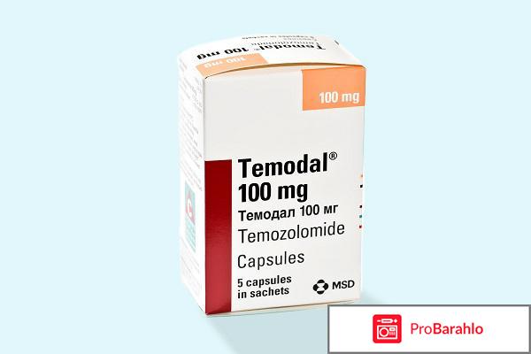 Лекарство от спида Temodal реальные отзывы