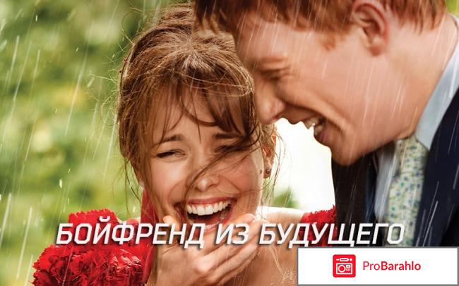 Бойфренд из будущего (Blu-ray) 