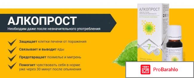 Алкопрост инструкция по применению цена отзывы обман