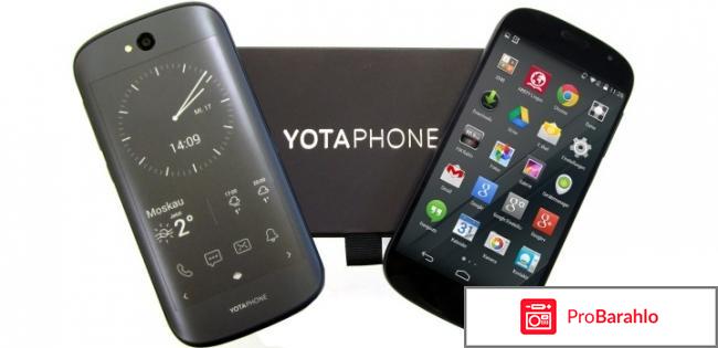 Yotaphone 2 отзывы отрицательные отзывы