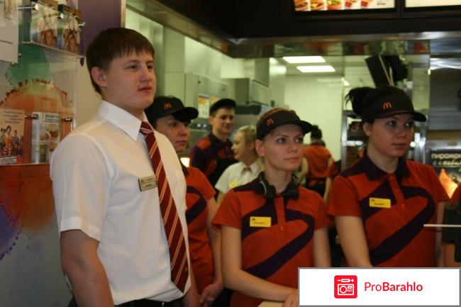 Макдональдс отзывы сотрудников обман