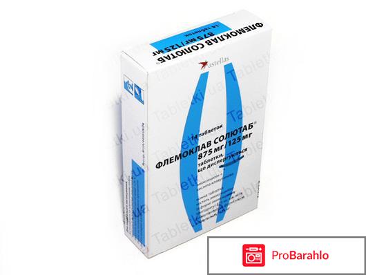 Флемоклав солютаб инструкция 