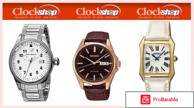 Clockshop отрицательные отзывы