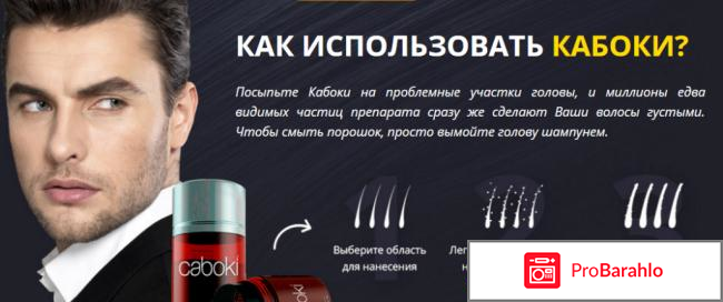 Загуститель Caboki для волос - развод или нет? 