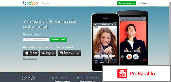 Сайт знакомств badoo отрицательные отзывы