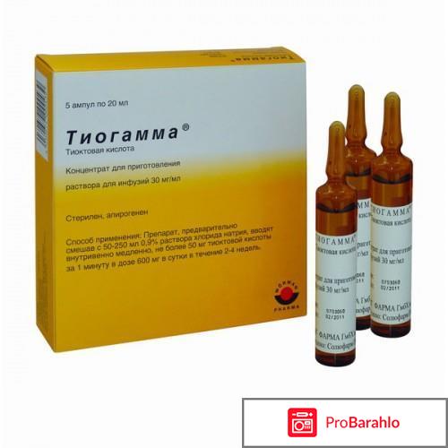 Тиогамма инструкция по применению цена 