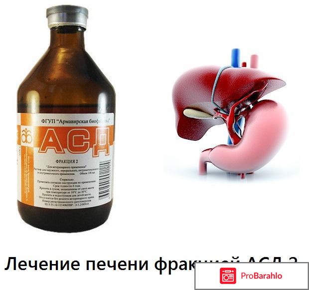 Лечение асд 2 применение для человека отзывы отрицательные отзывы