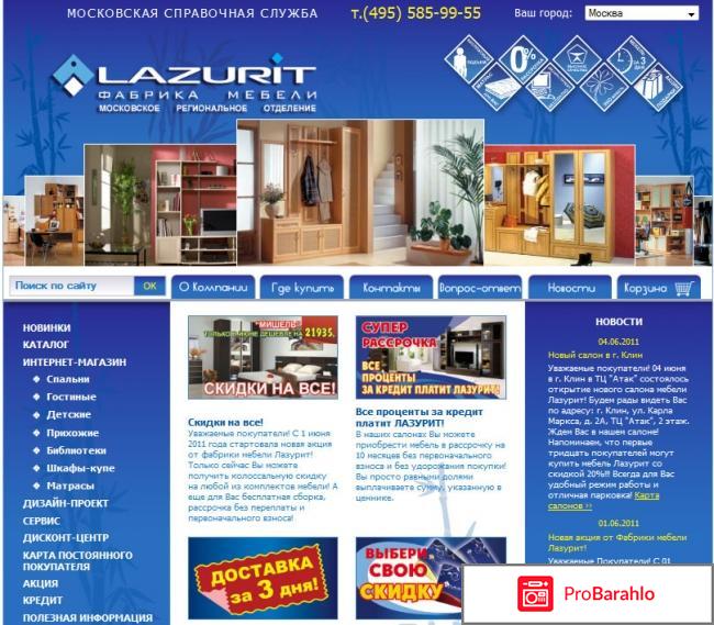 Лазурит официальный сайт каталог мебели