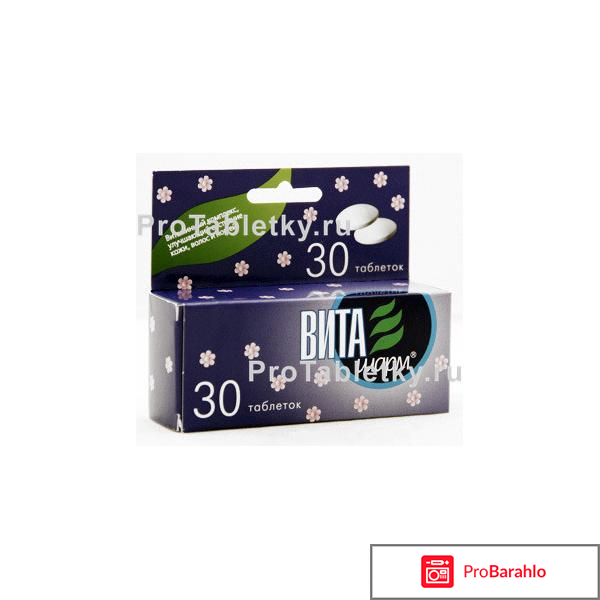 Витамины виташарм отзывы отрицательные отзывы