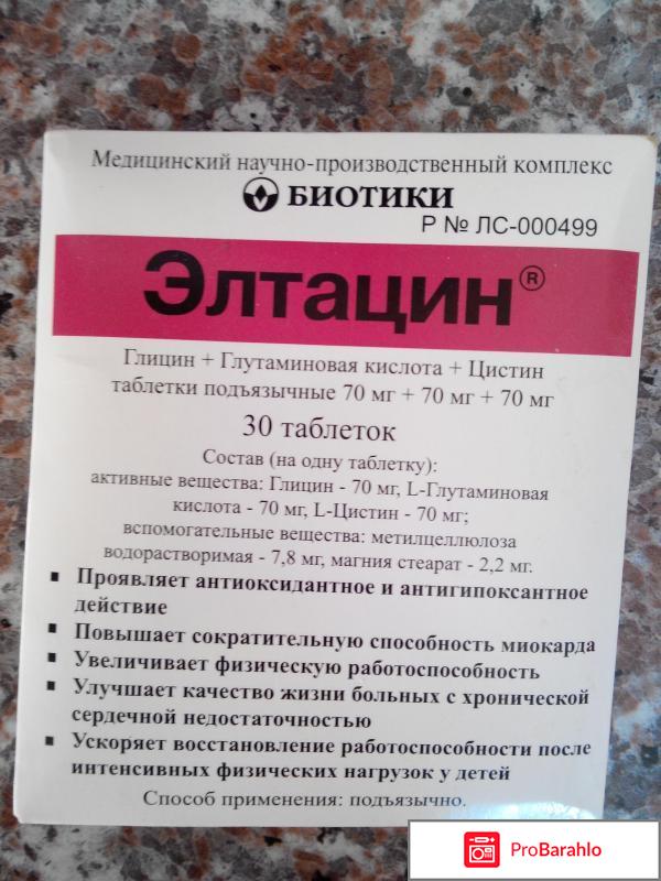 Элтацин инструкция по применению отзывы врачей 