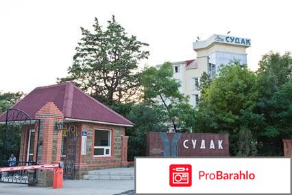 Ток судак официальный сайт цены 2017 отзывы отрицательные отзывы