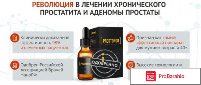 ProstoNor (Простонор) обман