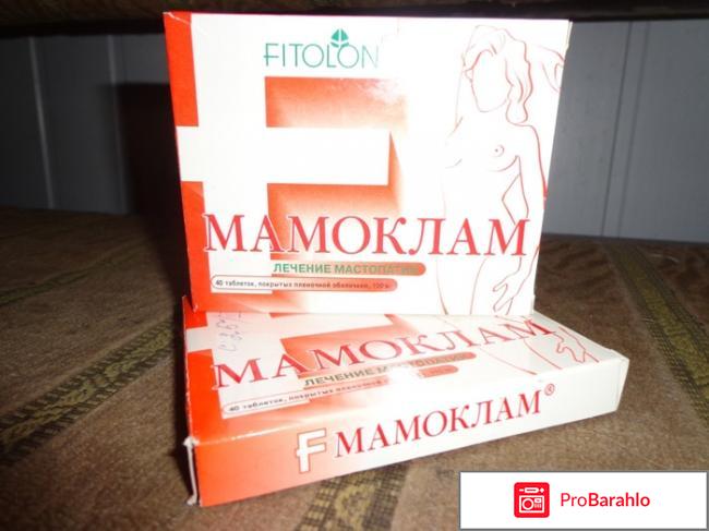 Мамоклам отзывы обман