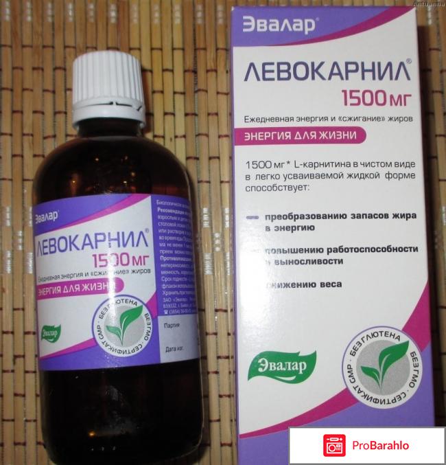 Левокарнил Эвалар 