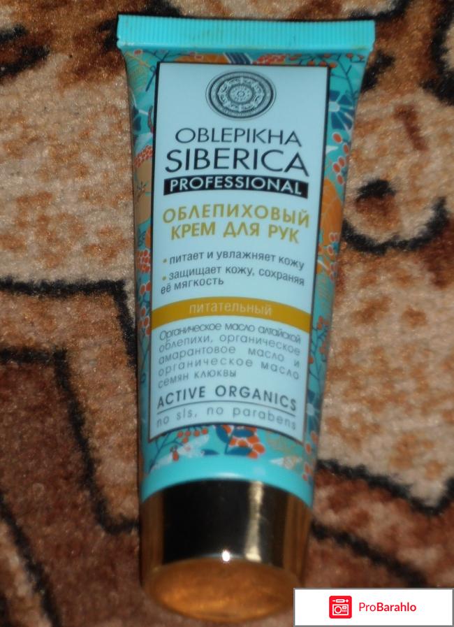 Питательный крем для рук Oblepikha Siberica Professional 