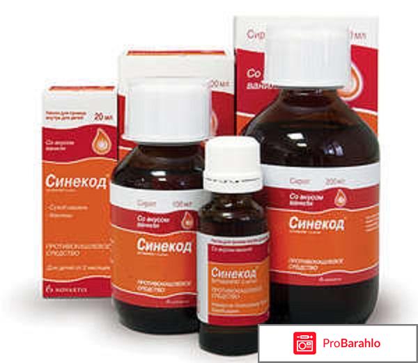 Синекод в каплях от кашля отрицательные отзывы