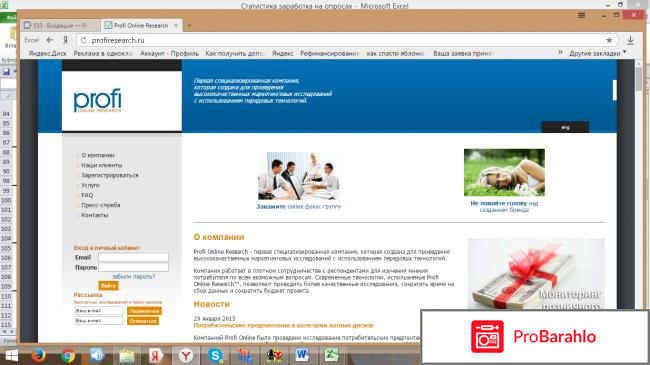 Сайт платного опроса  - Profi Online Research 