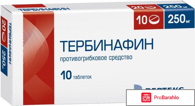 Тербинафин таблетки цена отзывы обман
