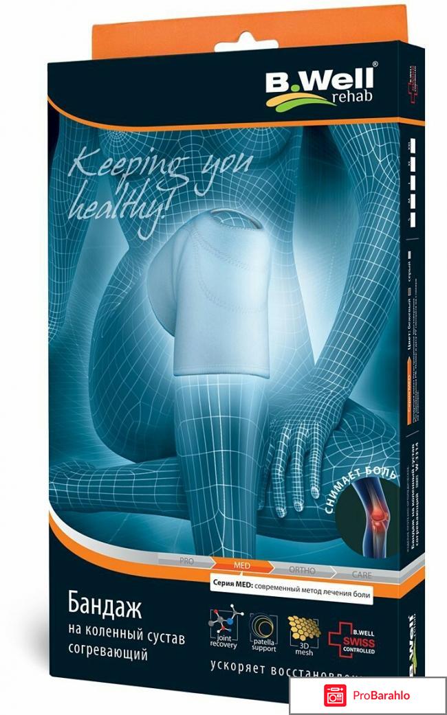 Би велл (b.well) бандаж на коленный сустав w-3314 р.l серый отрицательные отзывы