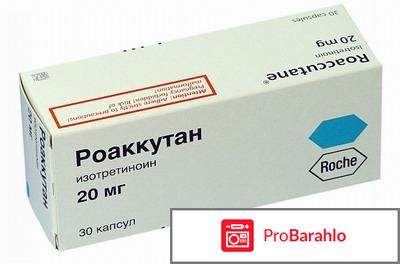 Роаккутан инструкция 