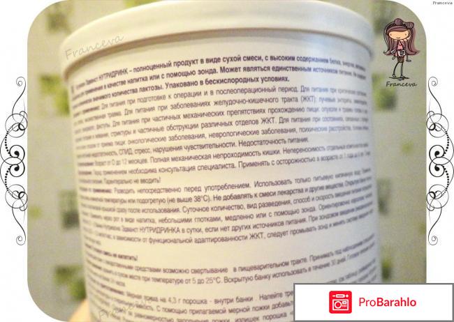 Нутризон для набора веса женщин обман