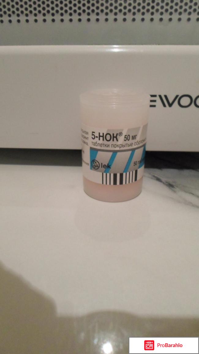 5 - НОК Нитроксолин. отрицательные отзывы