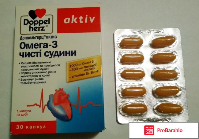 Доппельгерц Омега-3 Актив Чистые сосуды 