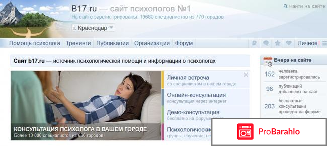 Сайт психологов b17. 