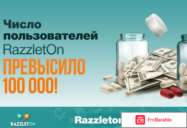 Razzleton – развод, лохотрон? отрицательные отзывы