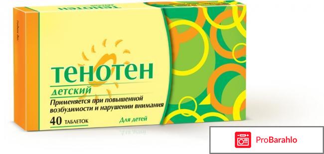 Отзывы врачей тенотен отрицательные отзывы